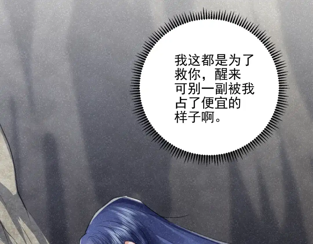 《修仙吗？要命的那种！》25 无论任何代价（内含福利） 第63页