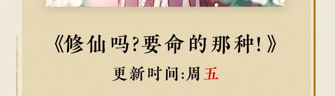 《修仙吗？要命的那种！》25 无论任何代价（内含福利） 第163页