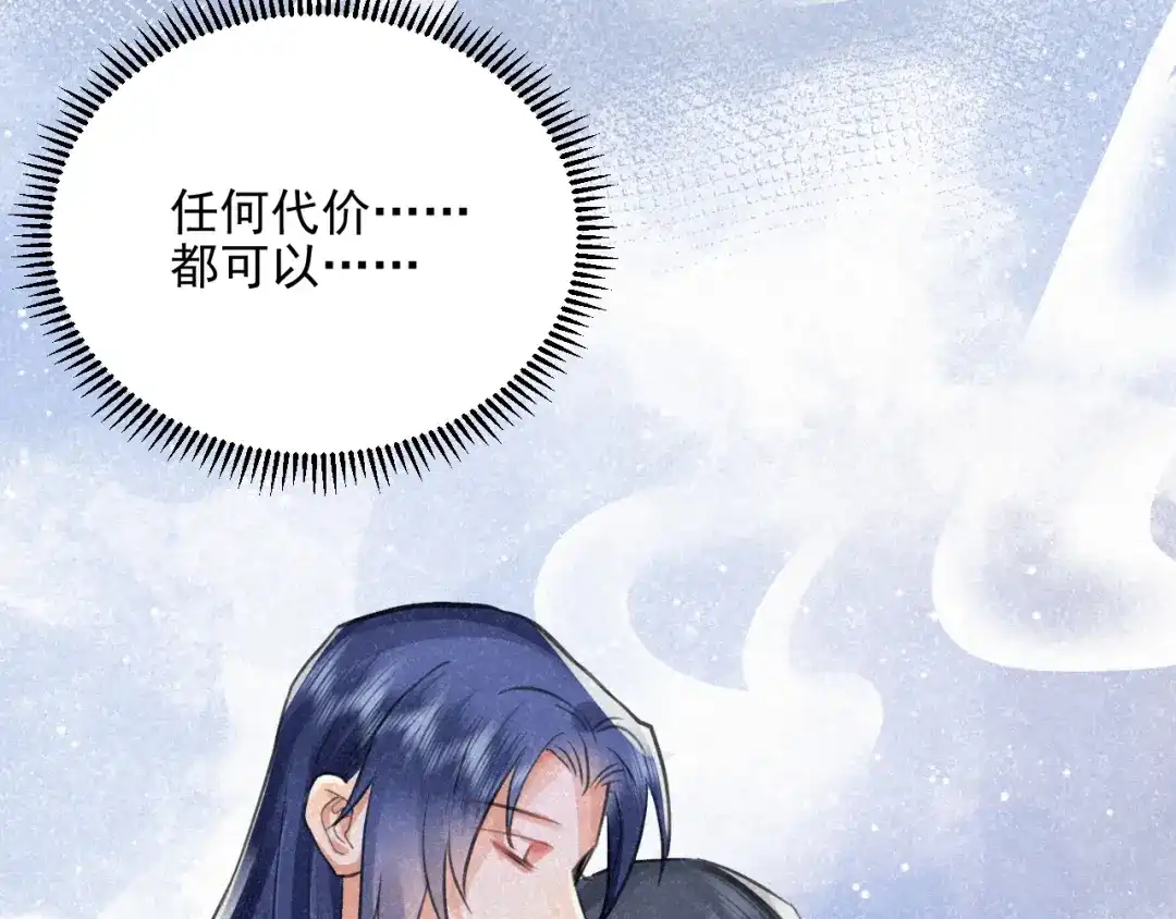 《修仙吗？要命的那种！》25 无论任何代价（内含福利） 第145页