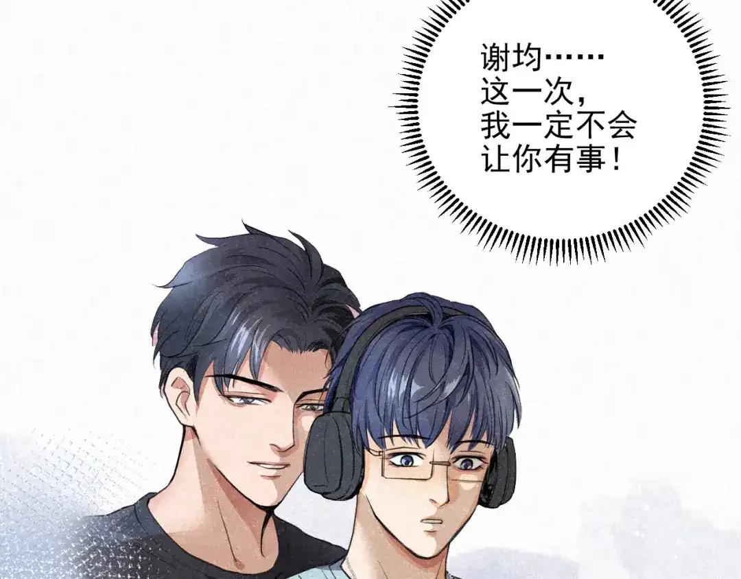 《修仙吗？要命的那种！》25 无论任何代价（内含福利） 第143页