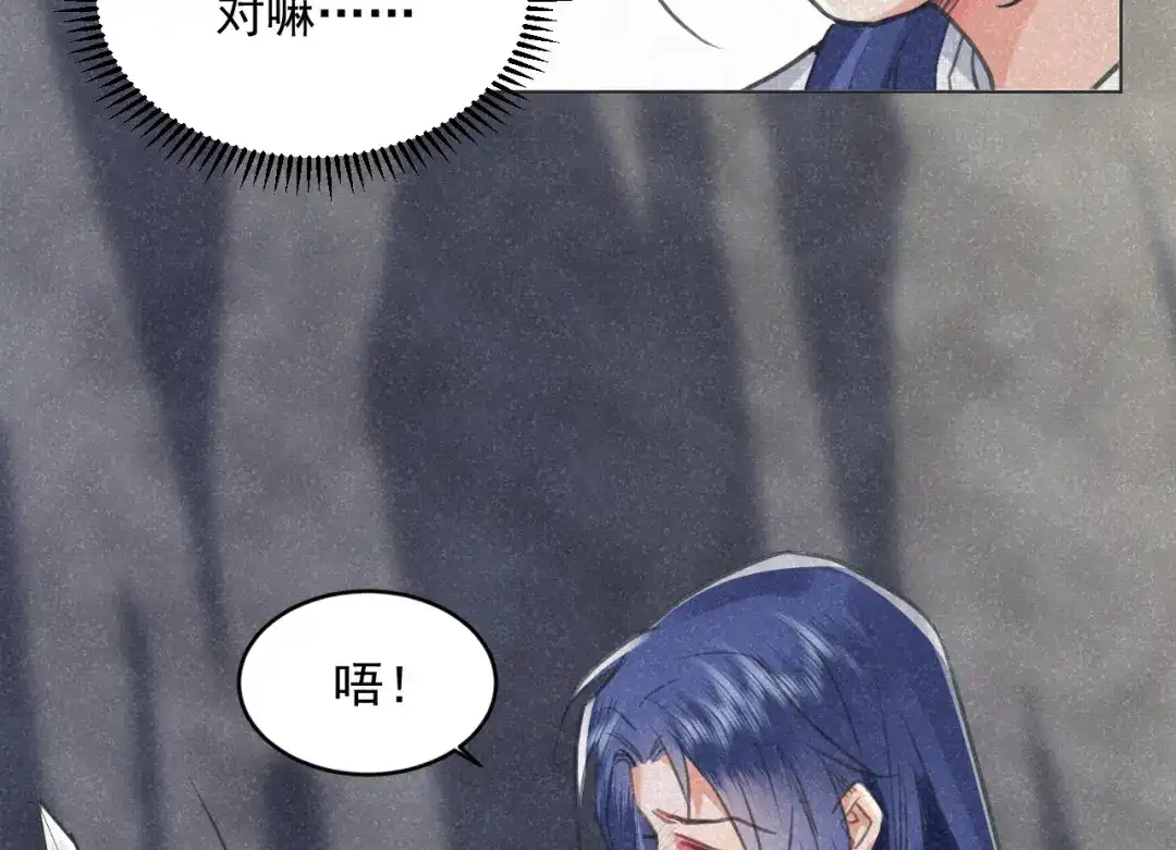 《修仙吗？要命的那种！》25 无论任何代价（内含福利） 第106页