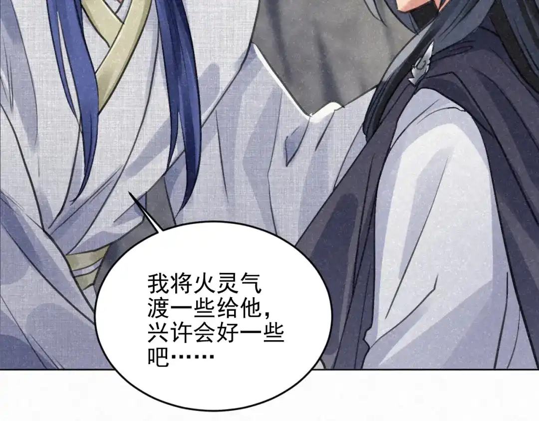 《修仙吗？要命的那种！》25 无论任何代价（内含福利） 第140页