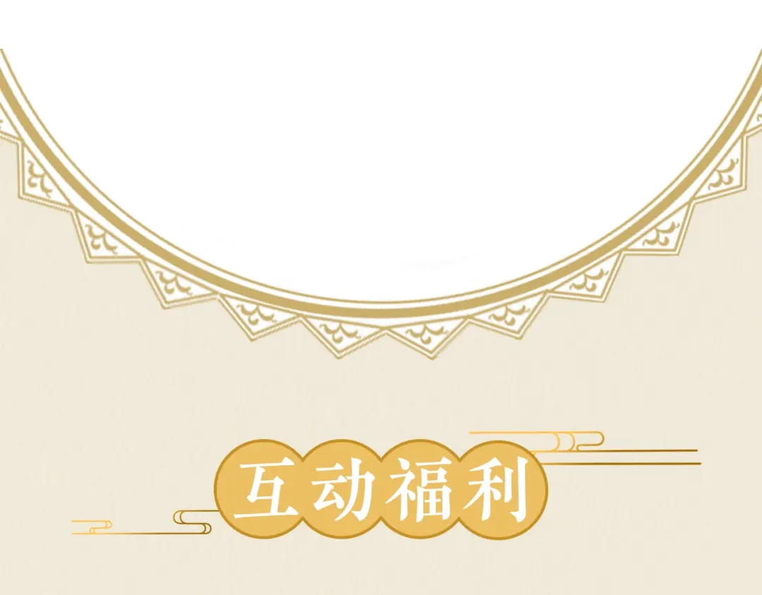 《修仙吗？要命的那种！》25 无论任何代价（内含福利） 第149页