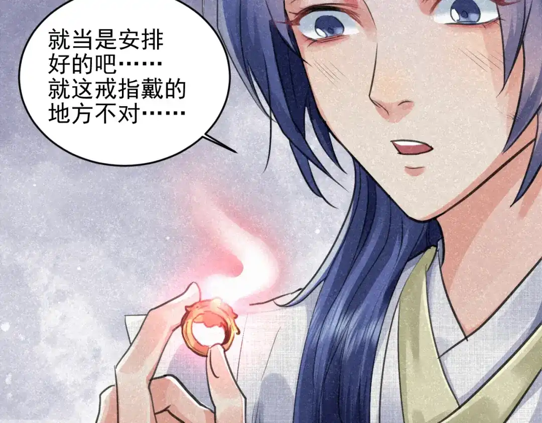 《修仙吗？要命的那种！》25 无论任何代价（内含福利） 第99页