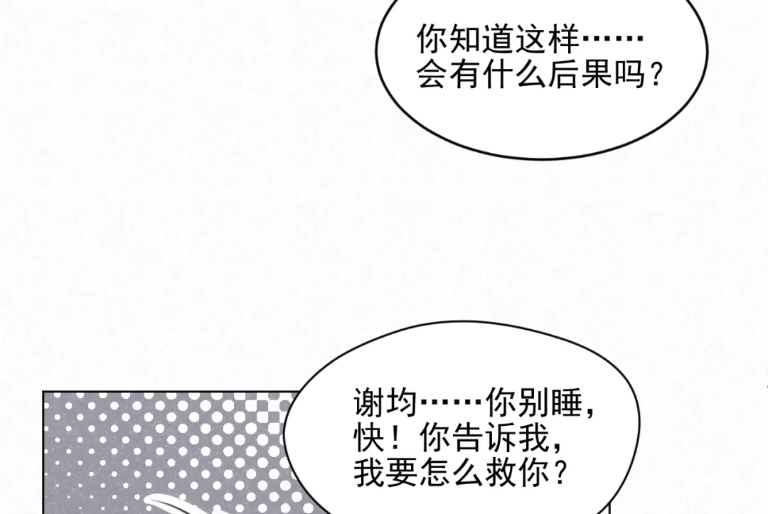 《修仙吗？要命的那种！》26 予求予取（福利开奖） 第44页