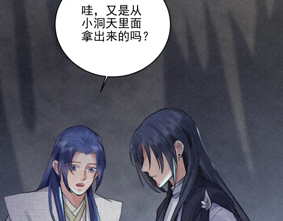 《修仙吗？要命的那种！》26 予求予取（福利开奖） 第91页