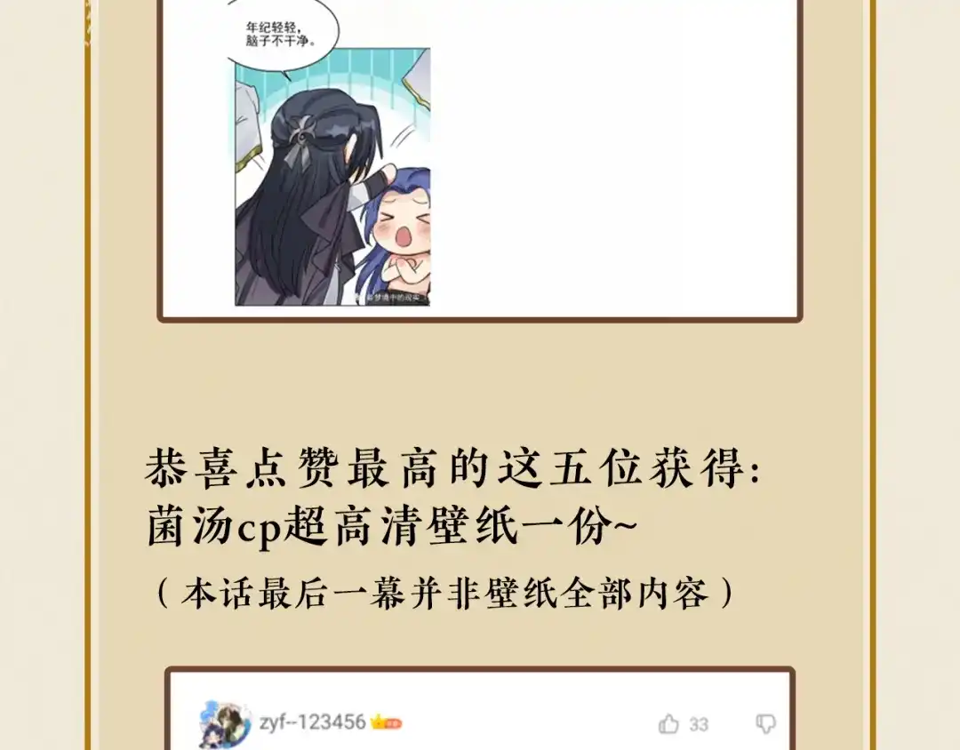 《修仙吗？要命的那种！》26 予求予取（福利开奖） 第168页