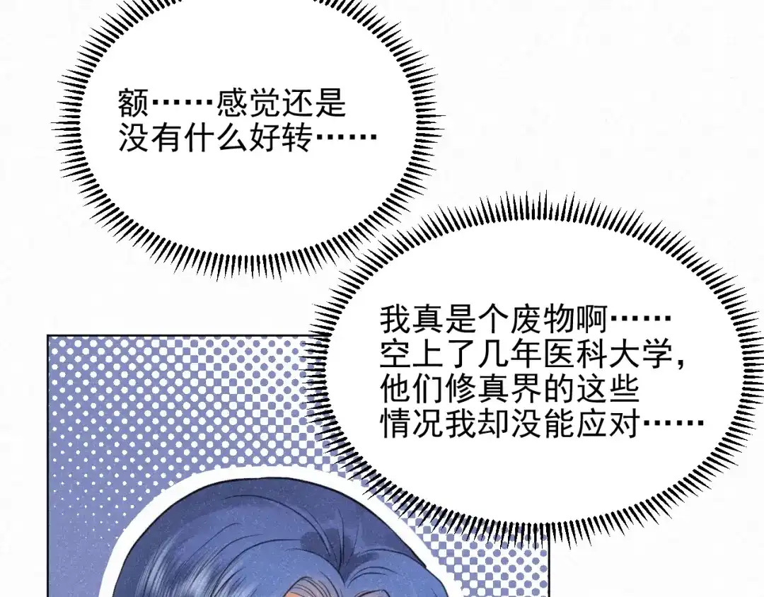 《修仙吗？要命的那种！》26 予求予取（福利开奖） 第13页
