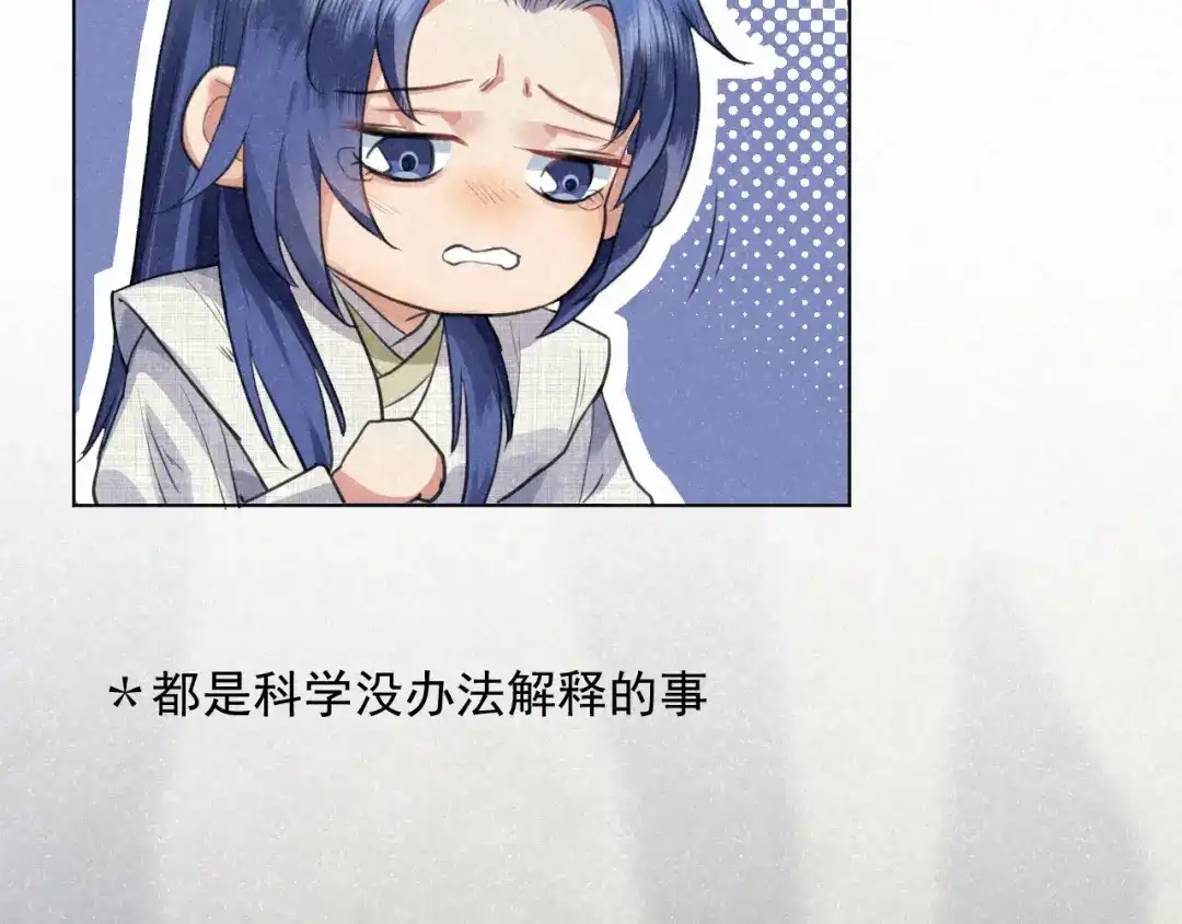 《修仙吗？要命的那种！》26 予求予取（福利开奖） 第15页