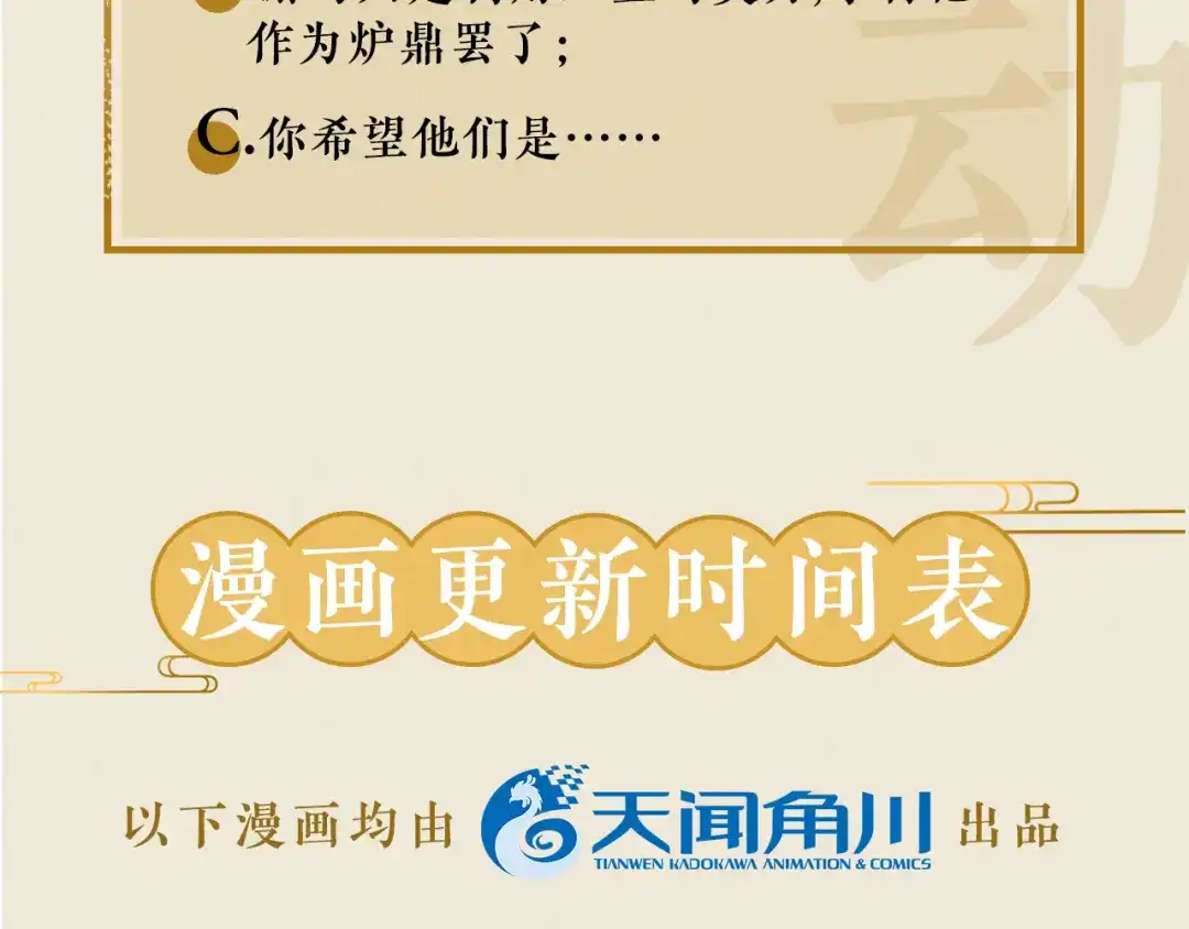 《修仙吗？要命的那种！》26 予求予取（福利开奖） 第172页