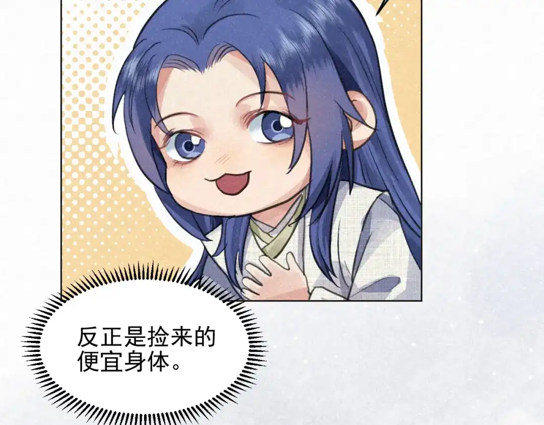 《修仙吗？要命的那种！》26 予求予取（福利开奖） 第106页