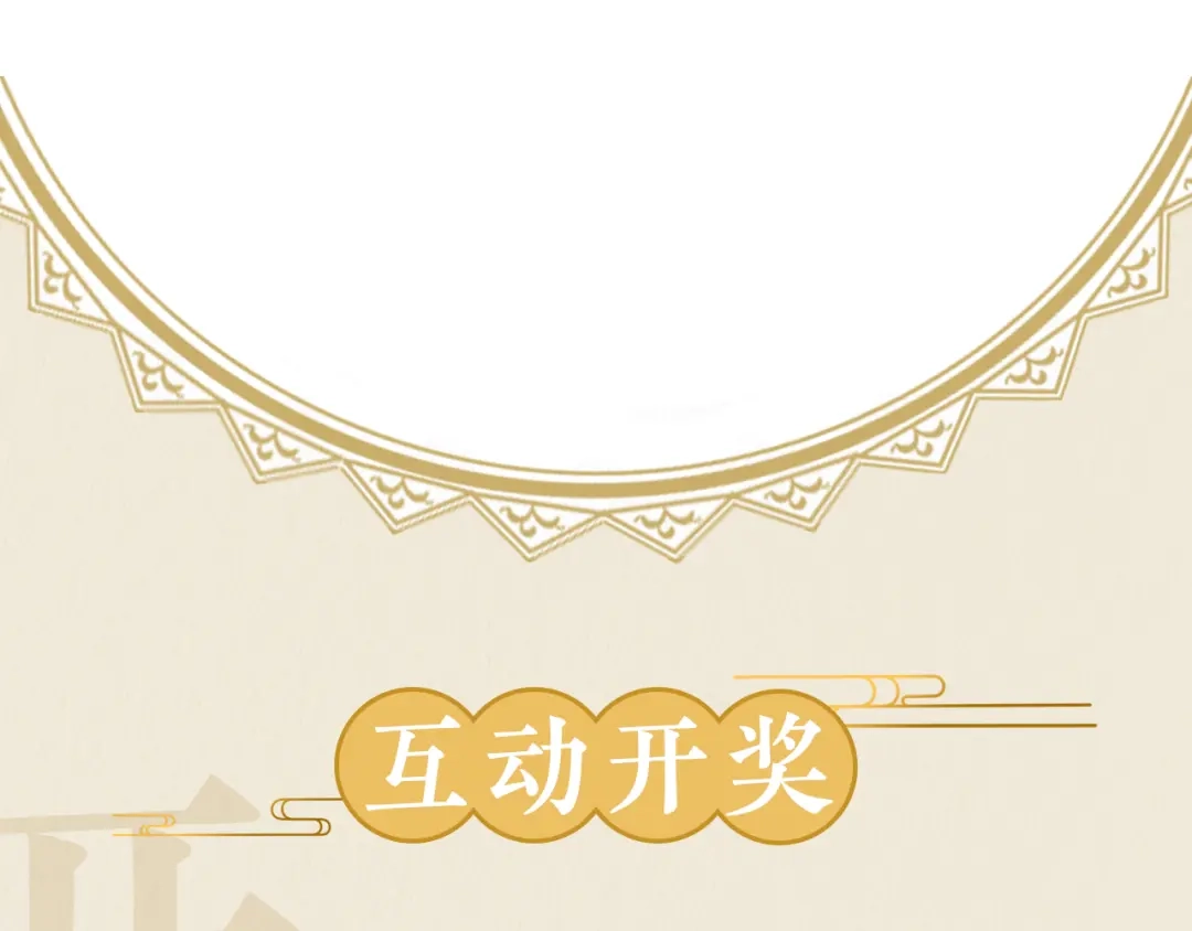 《修仙吗？要命的那种！》26 予求予取（福利开奖） 第165页