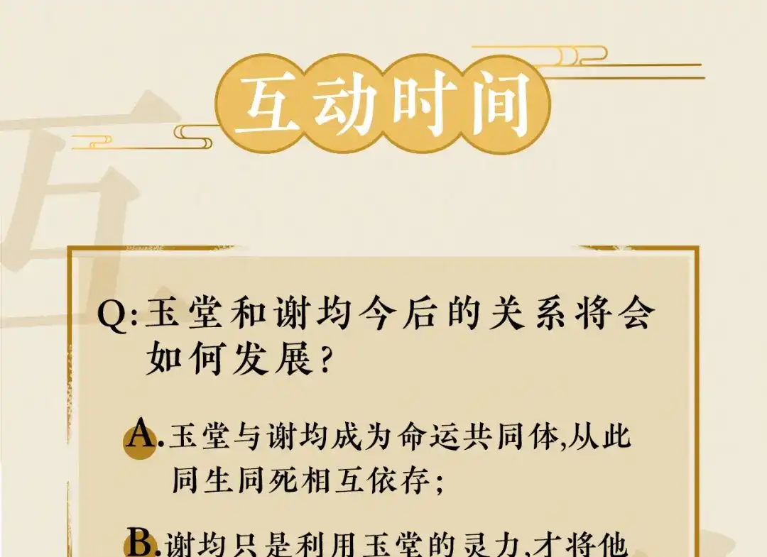 《修仙吗？要命的那种！》26 予求予取（福利开奖） 第171页