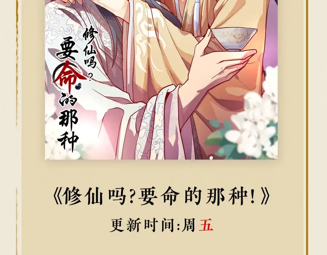 《修仙吗？要命的那种！》26 予求予取（福利开奖） 第174页