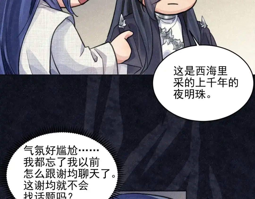 《修仙吗？要命的那种！》26 予求予取（福利开奖） 第99页