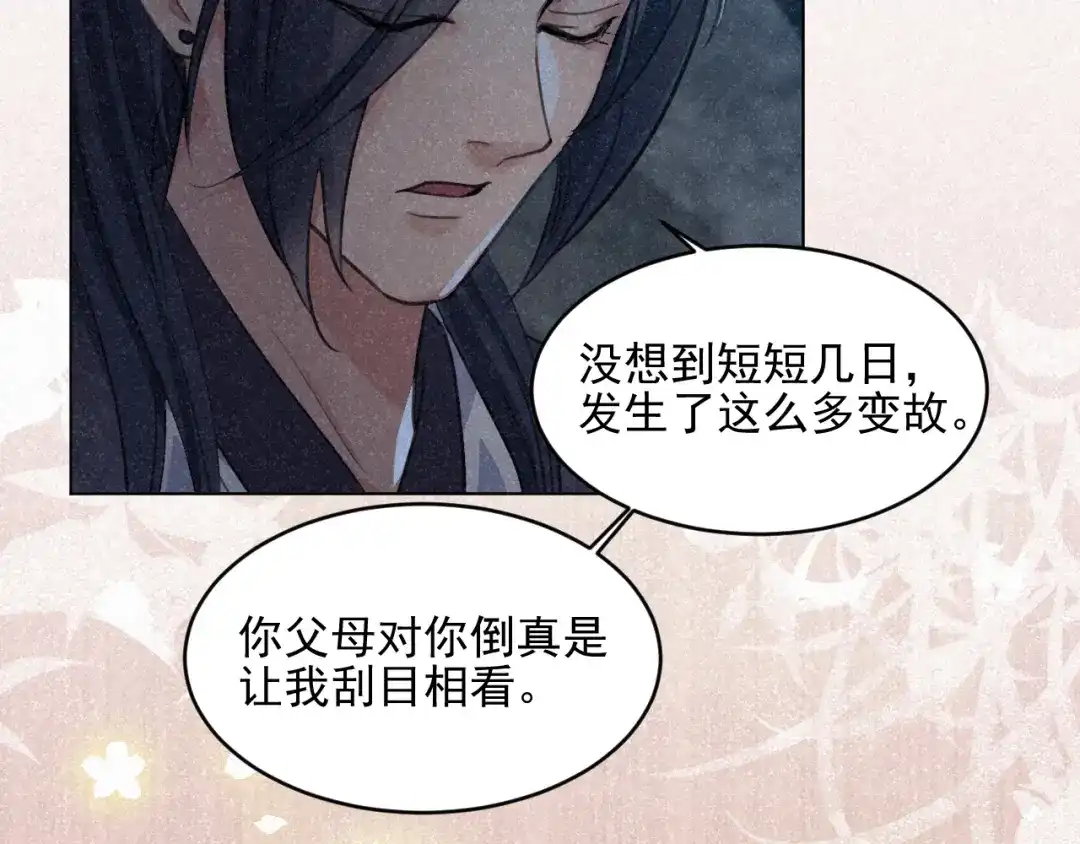 《修仙吗？要命的那种！》27 我对你算什么？ 第136页