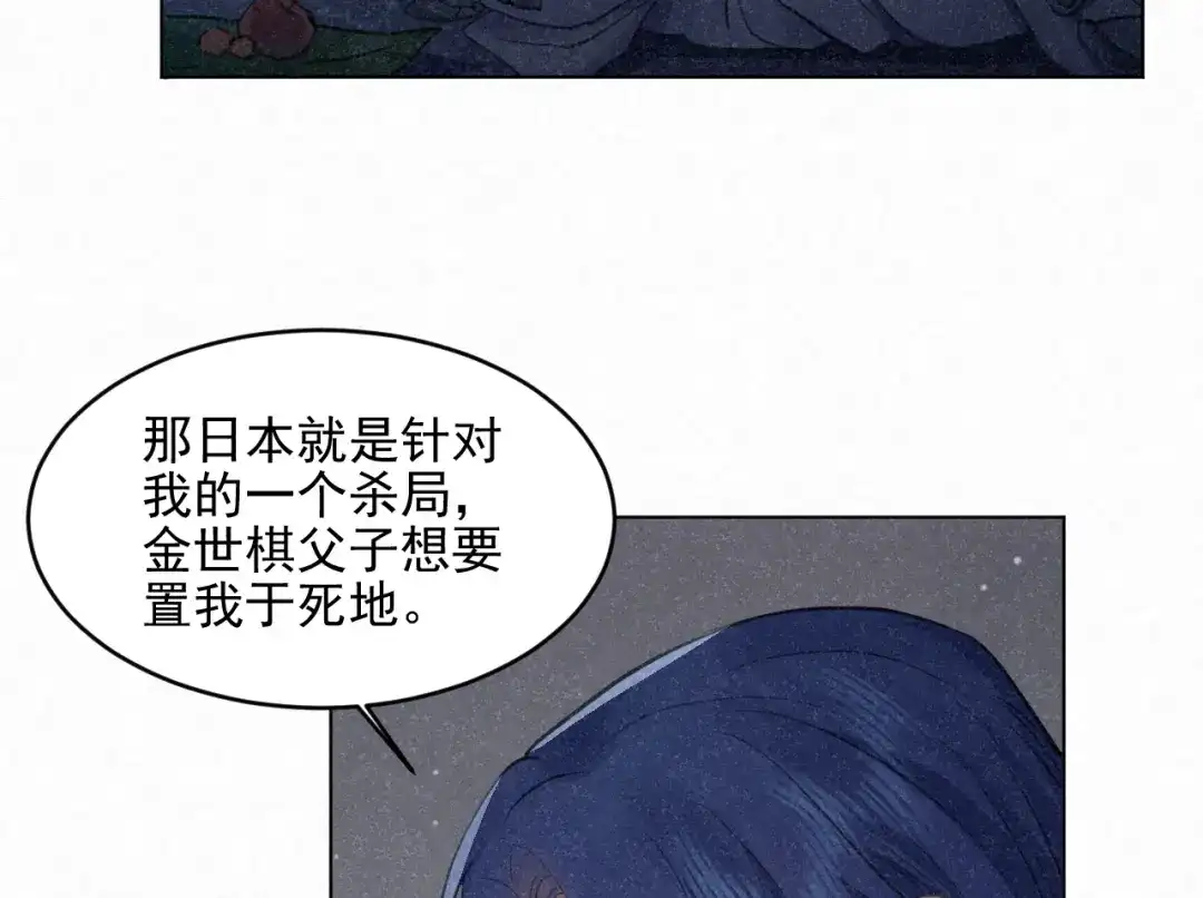 《修仙吗？要命的那种！》27 我对你算什么？ 第133页