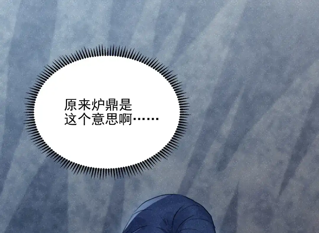 《修仙吗？要命的那种！》27 我对你算什么？ 第19页