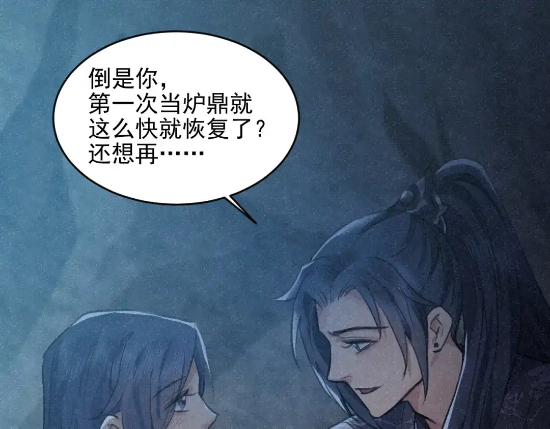 《修仙吗？要命的那种！》27 我对你算什么？ 第65页