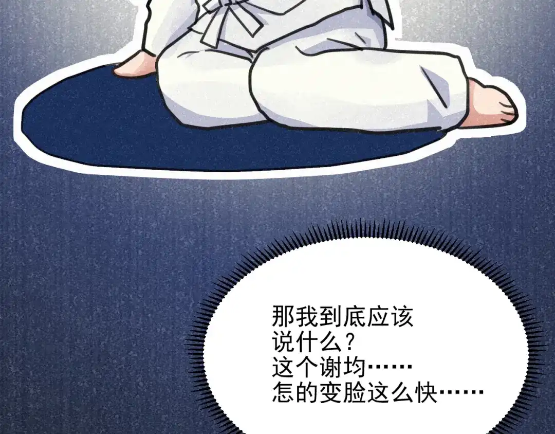 《修仙吗？要命的那种！》27 我对你算什么？ 第76页