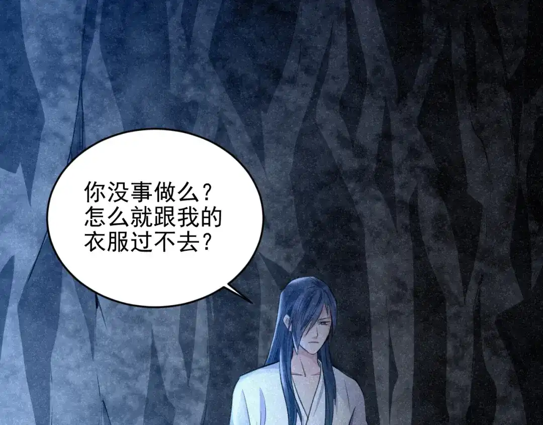 《修仙吗？要命的那种！》27 我对你算什么？ 第29页
