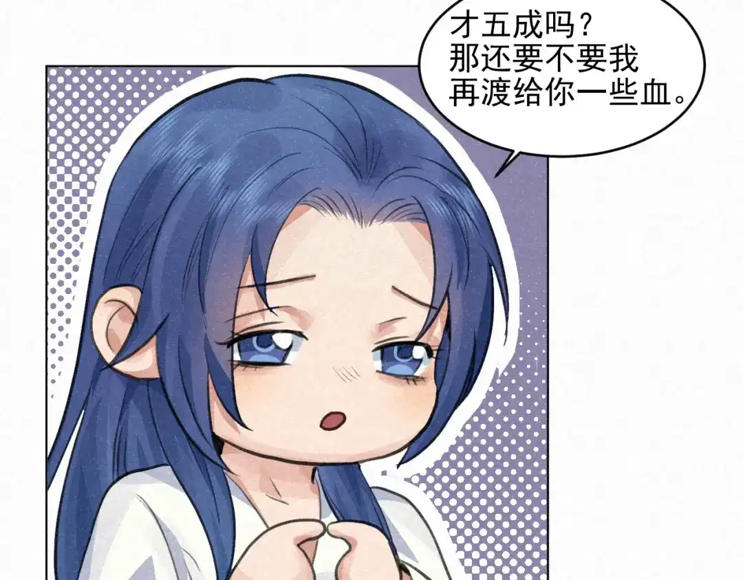 《修仙吗？要命的那种！》27 我对你算什么？ 第60页