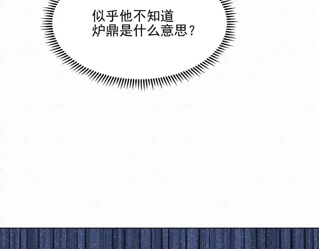 《修仙吗？要命的那种！》27 我对你算什么？ 第72页
