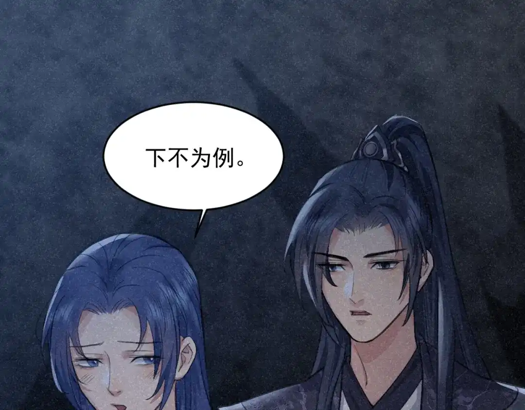 《修仙吗？要命的那种！》27 我对你算什么？ 第95页