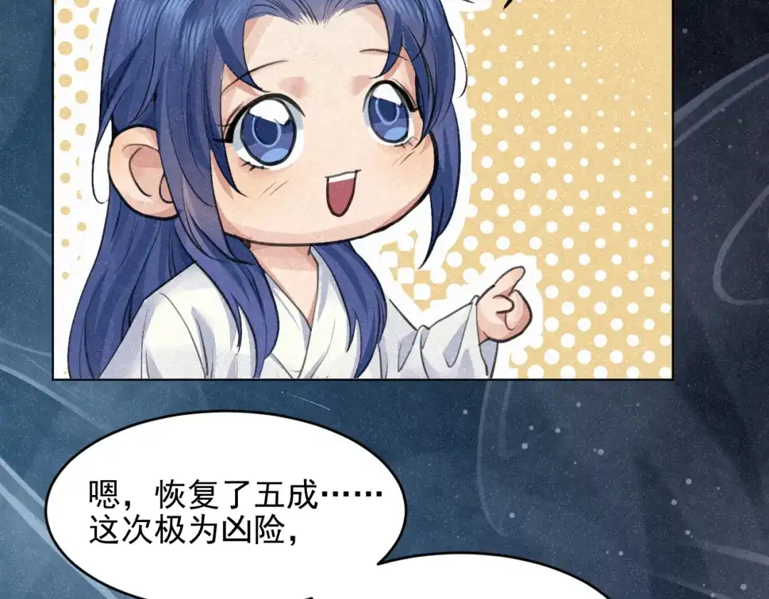 《修仙吗？要命的那种！》27 我对你算什么？ 第55页