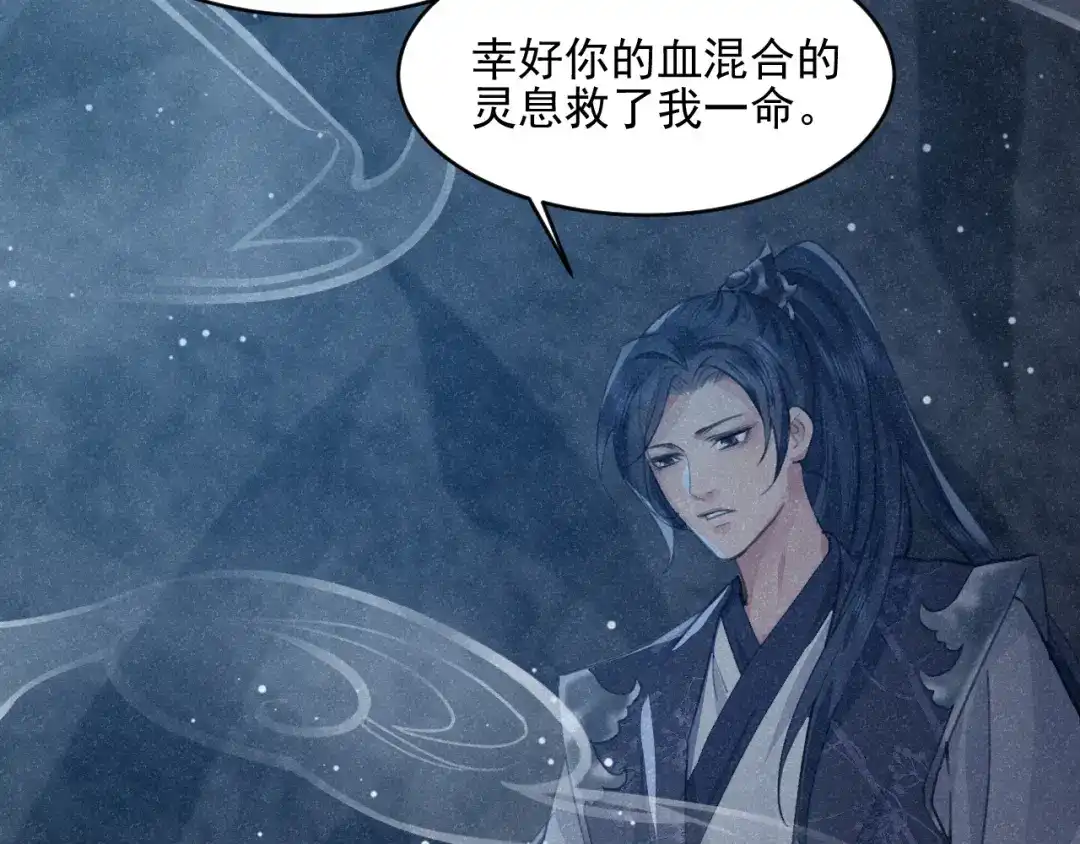 《修仙吗？要命的那种！》27 我对你算什么？ 第56页