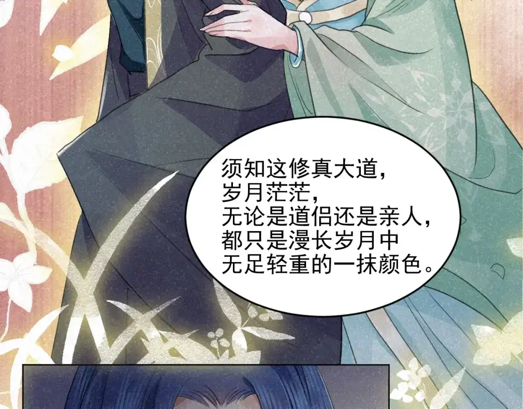 《修仙吗？要命的那种！》27 我对你算什么？ 第139页