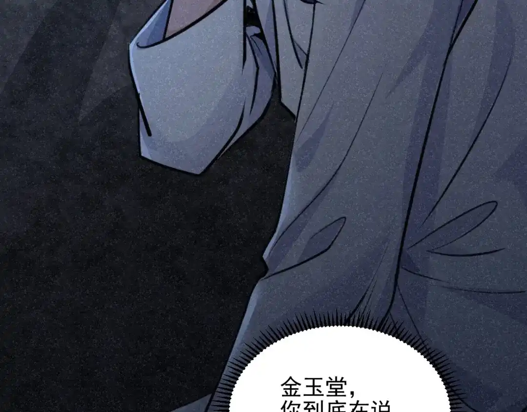 《修仙吗？要命的那种！》27 我对你算什么？ 第39页