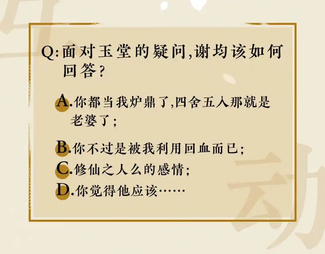 《修仙吗？要命的那种！》27 我对你算什么？ 第146页