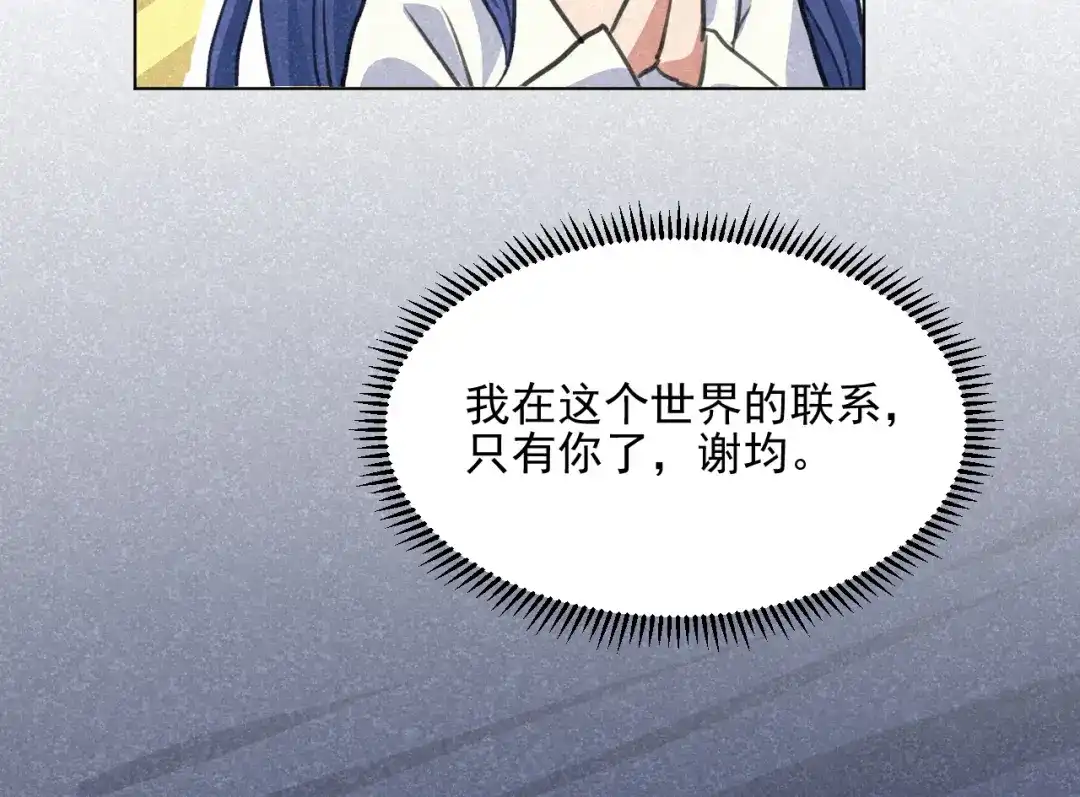 《修仙吗？要命的那种！》27 我对你算什么？ 第129页