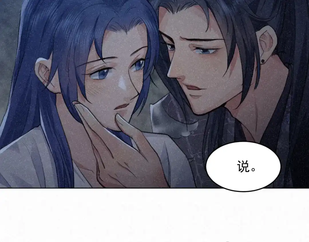 《修仙吗？要命的那种！》27 我对你算什么？ 第79页