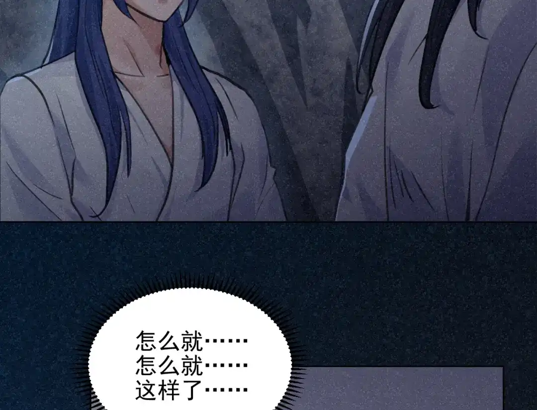 《修仙吗？要命的那种！》27 我对你算什么？ 第24页