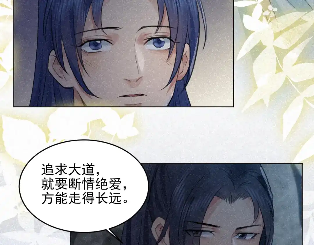 《修仙吗？要命的那种！》27 我对你算什么？ 第140页