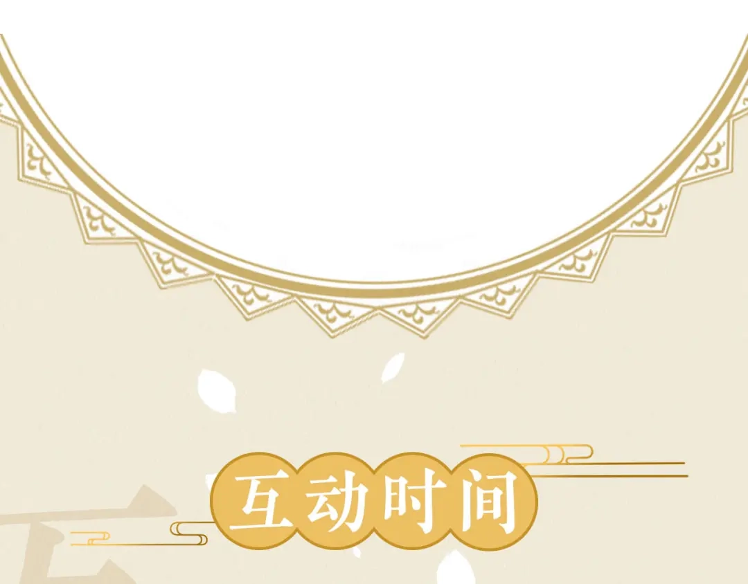 《修仙吗？要命的那种！》27 我对你算什么？ 第145页