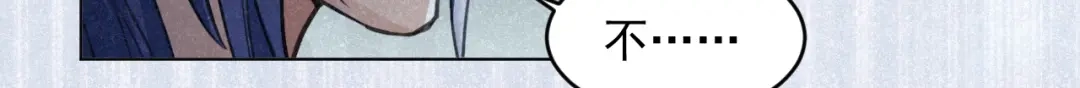《修仙吗？要命的那种！》27 我对你算什么？ 第110页