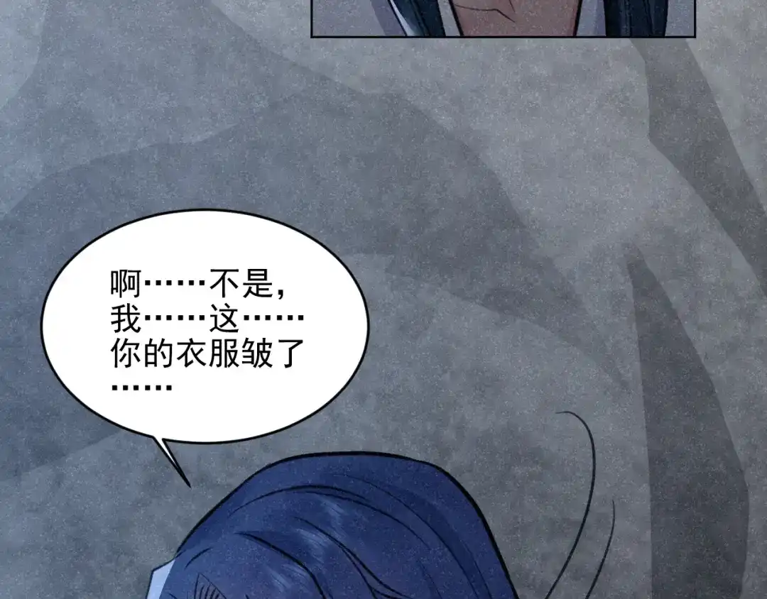 《修仙吗？要命的那种！》27 我对你算什么？ 第36页