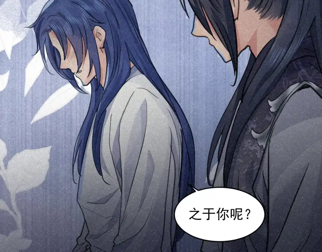 《修仙吗？要命的那种！》27 我对你算什么？ 第143页
