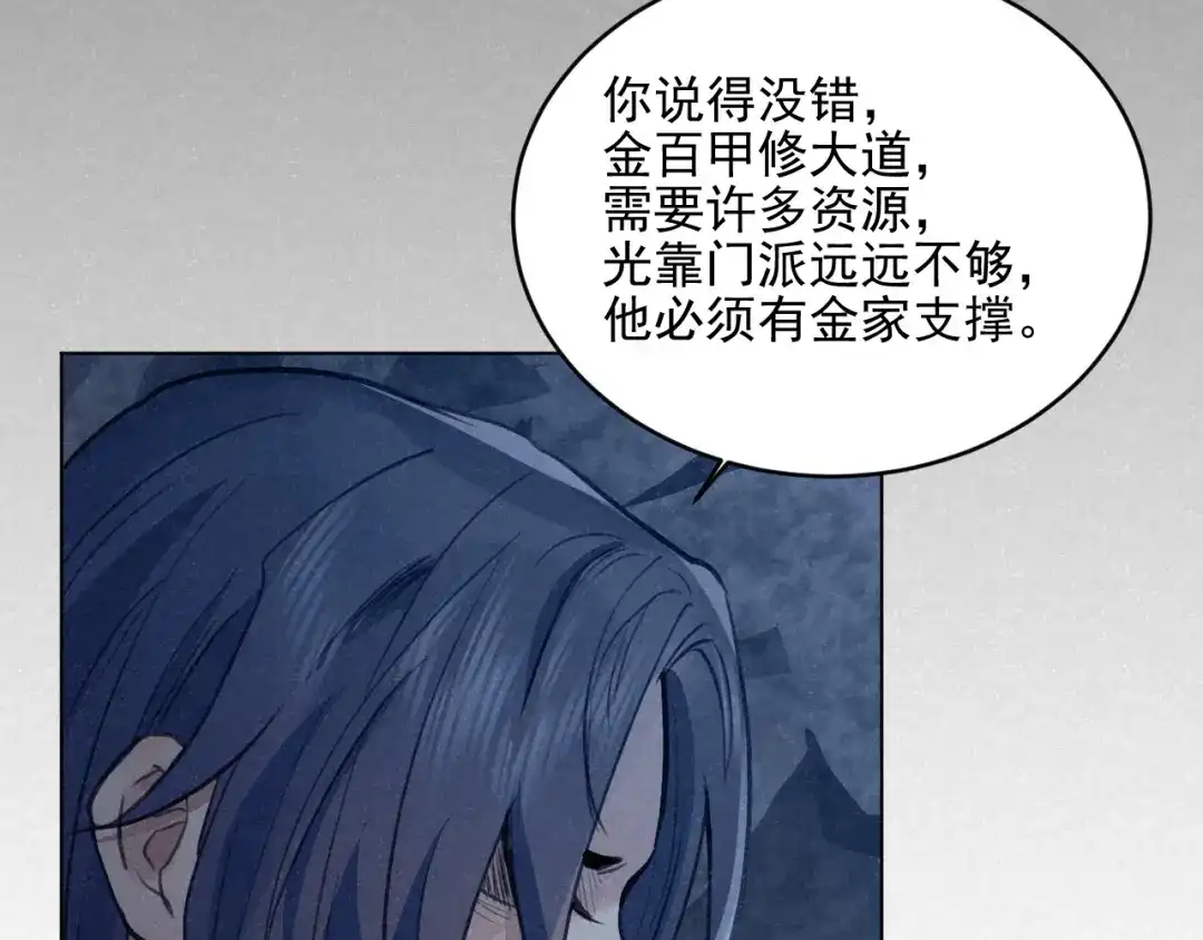 《修仙吗？要命的那种！》28 必须完成的事 第77页
