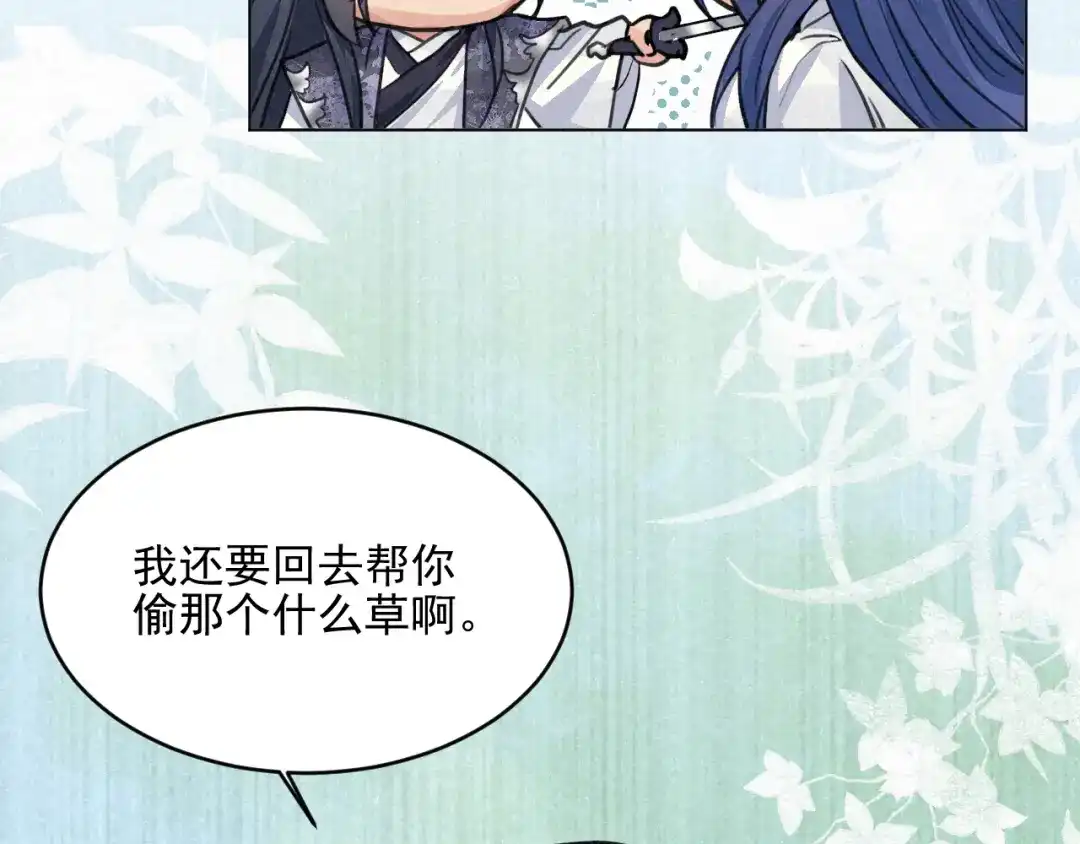 《修仙吗？要命的那种！》28 必须完成的事 第114页