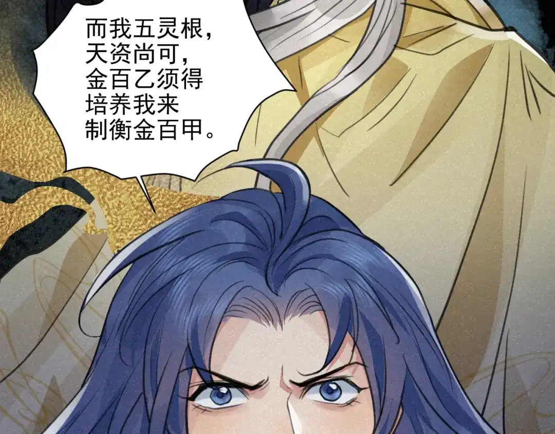 《修仙吗？要命的那种！》28 必须完成的事 第88页