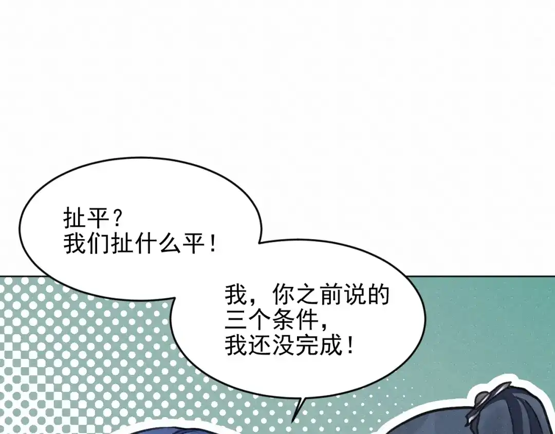 《修仙吗？要命的那种！》28 必须完成的事 第30页