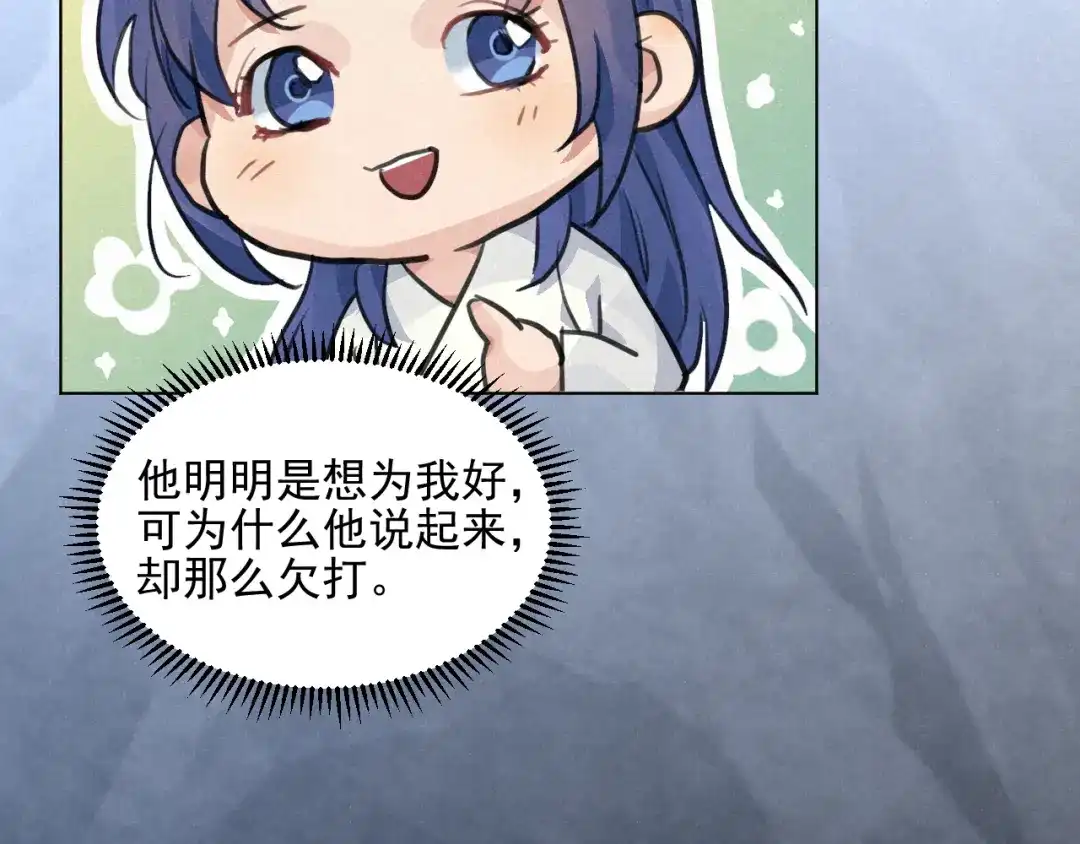 《修仙吗？要命的那种！》28 必须完成的事 第46页
