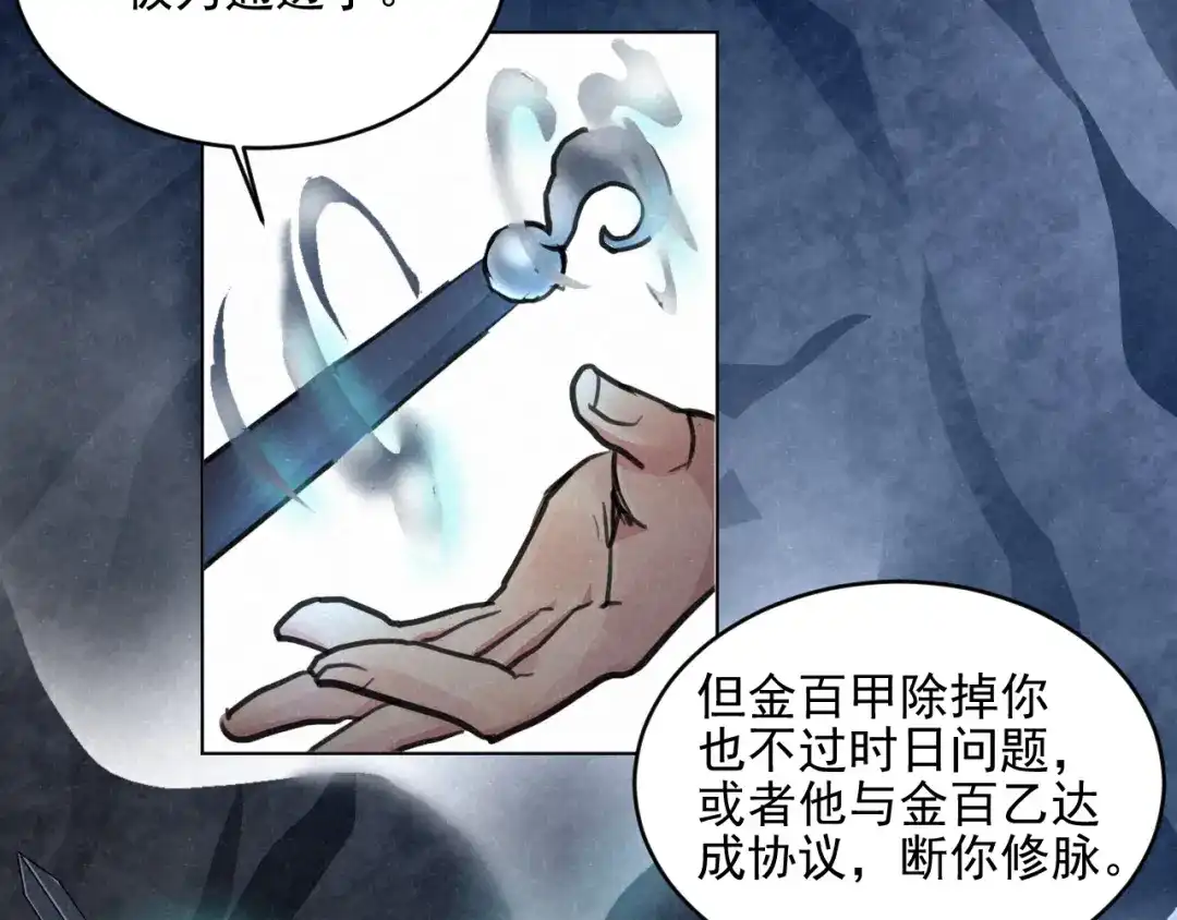 《修仙吗？要命的那种！》28 必须完成的事 第92页
