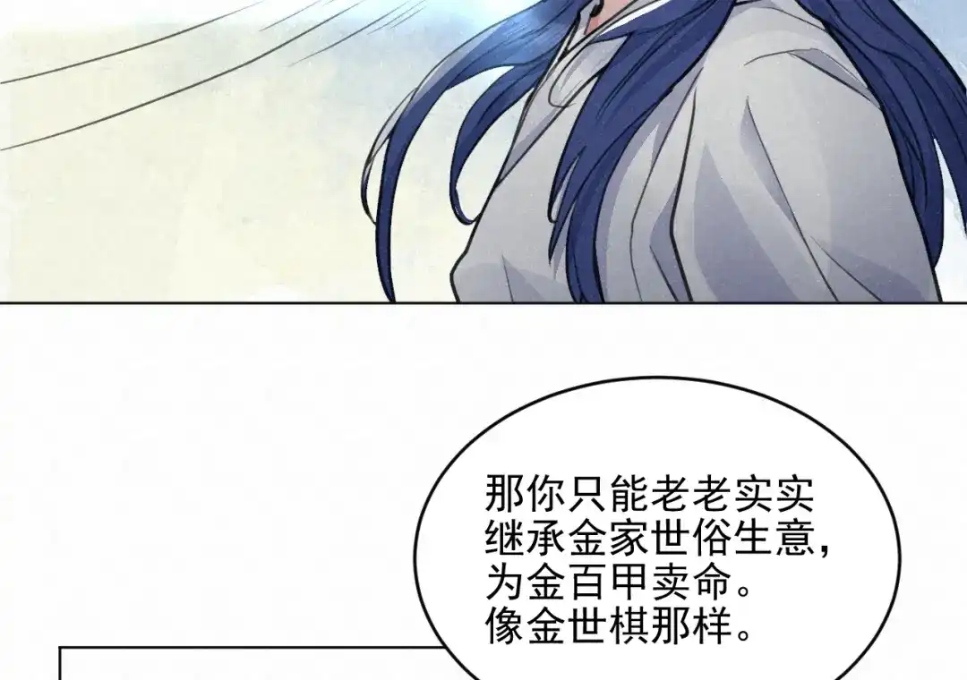 《修仙吗？要命的那种！》28 必须完成的事 第97页