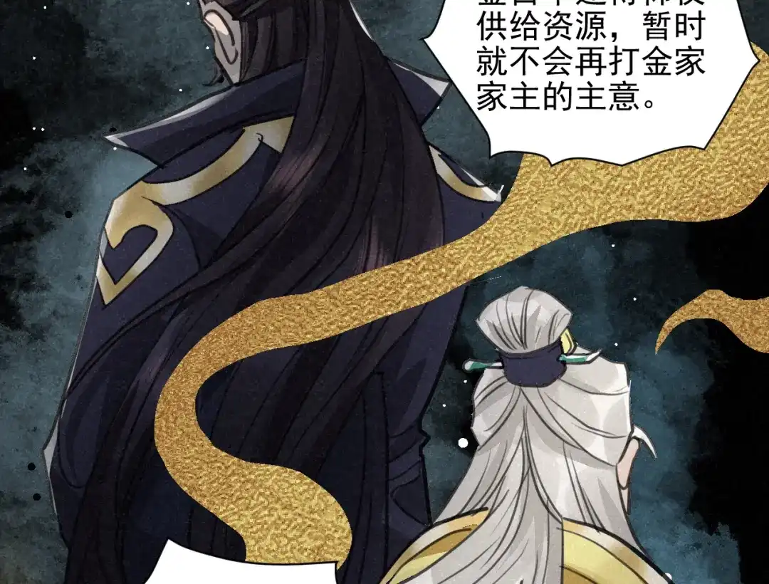 《修仙吗？要命的那种！》28 必须完成的事 第87页