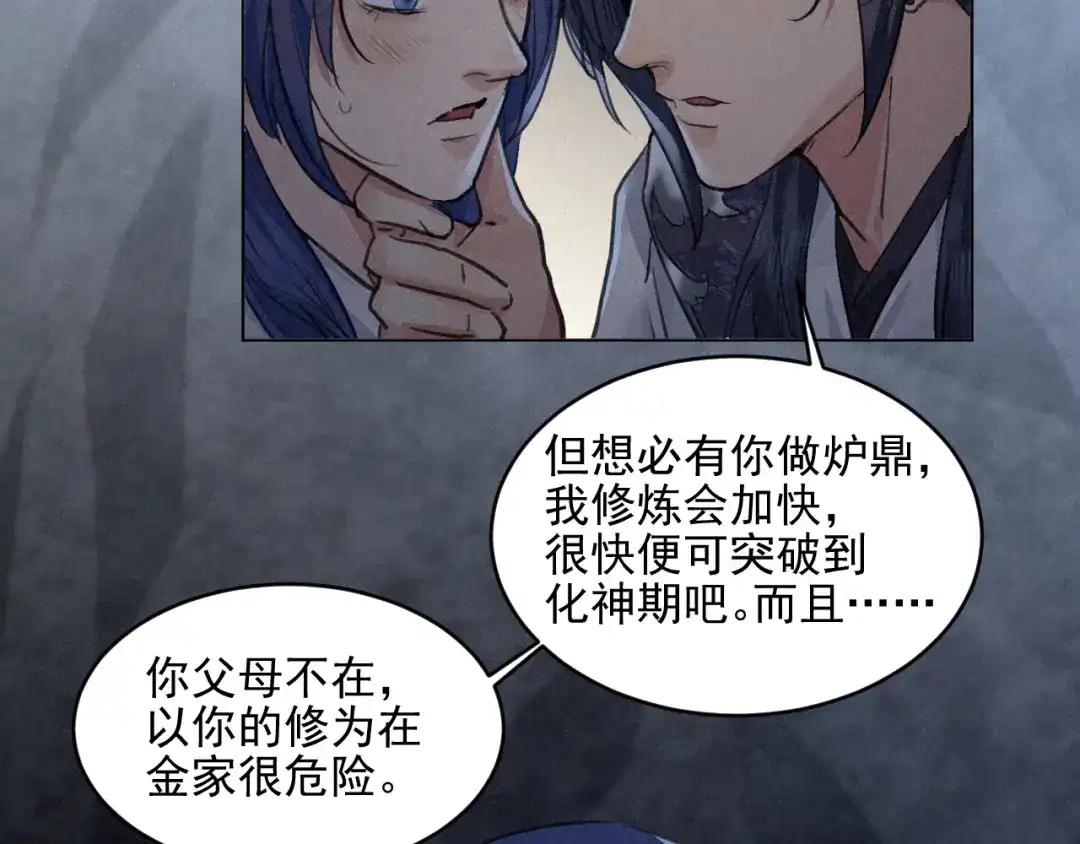 《修仙吗？要命的那种！》28 必须完成的事 第43页